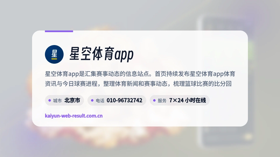 星空体育app简介