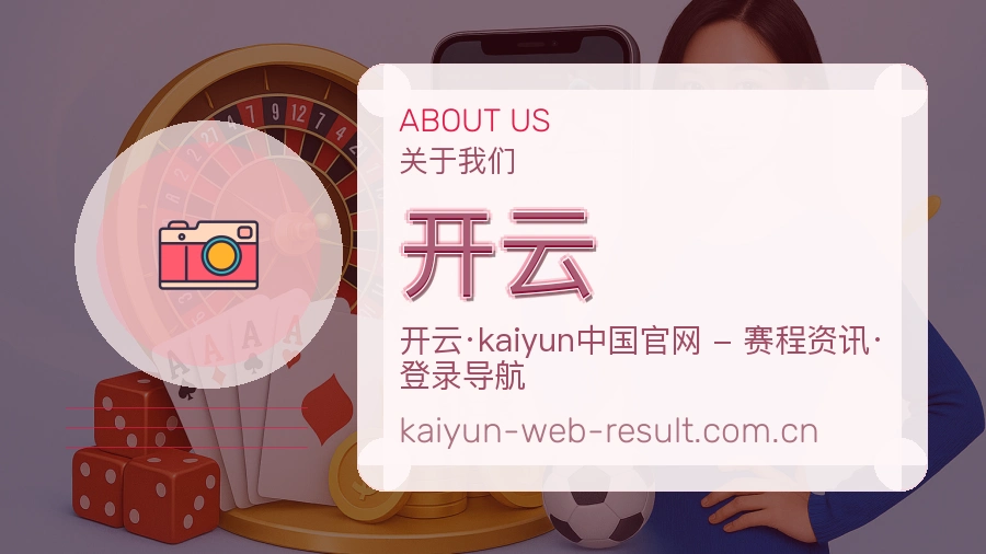 开云发展介绍